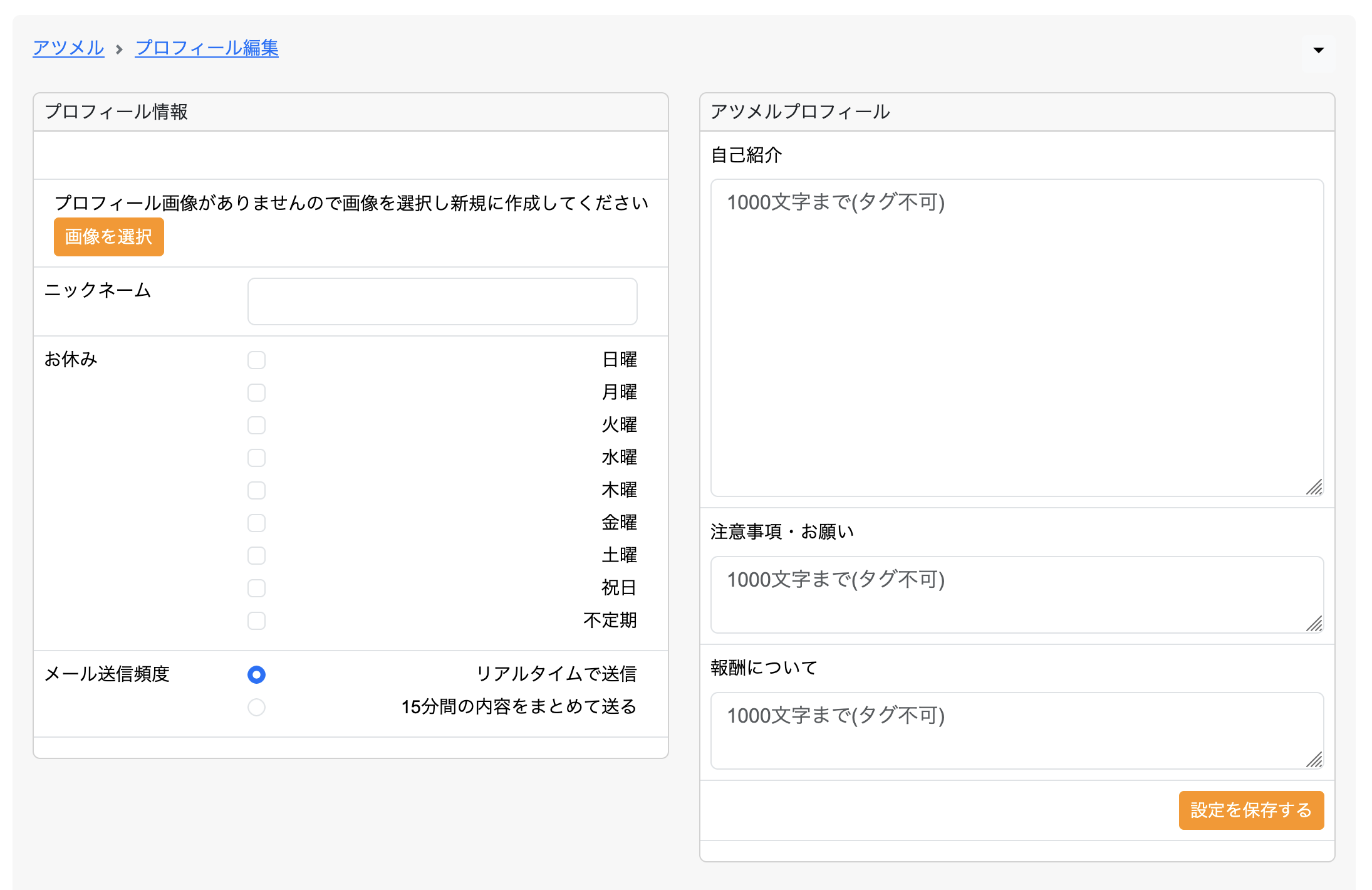 アツメル